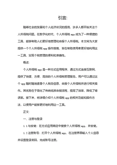 个人所得税app操作指南