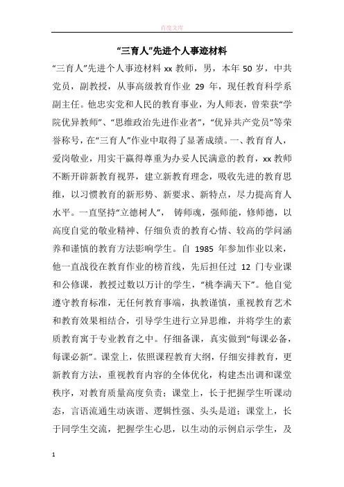 “三育人”先进小我事迹材料