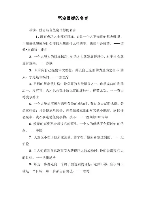 坚定目标的名言