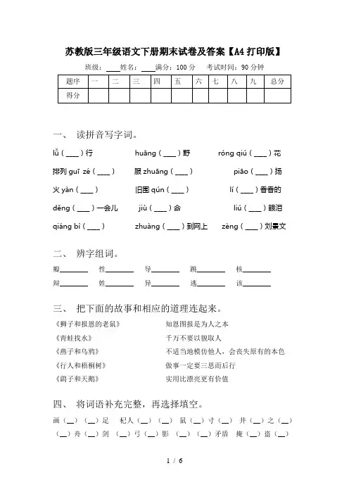 苏教版三年级语文下册期末试卷及答案【A4打印版】
