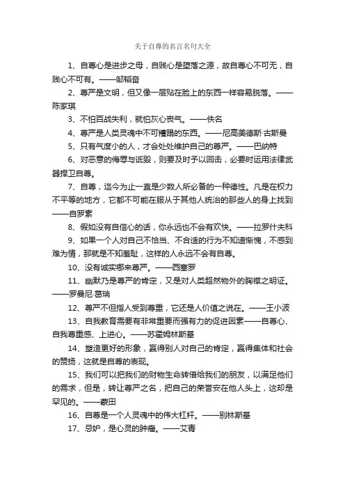 关于自尊的名言名句大全