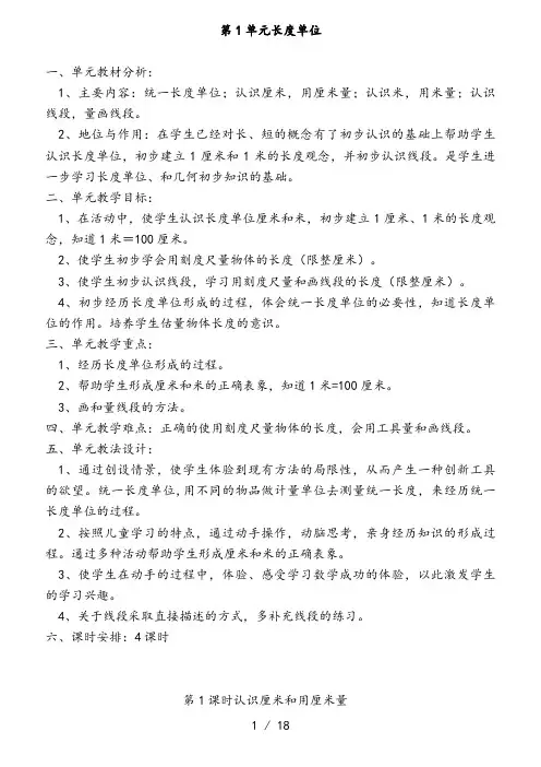新人教版二年级数学上册全册教案(已整理)