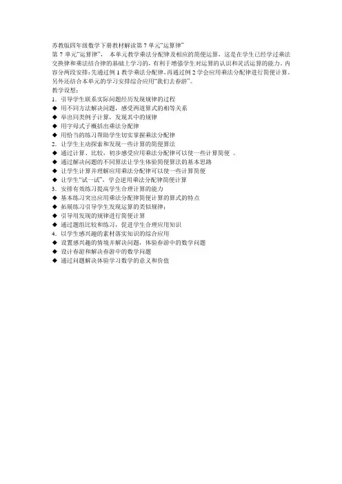 苏教版四年级数学下册教材解读第7单元