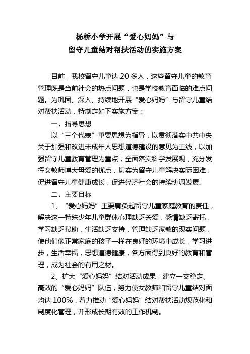 爱心妈妈结对帮扶方案