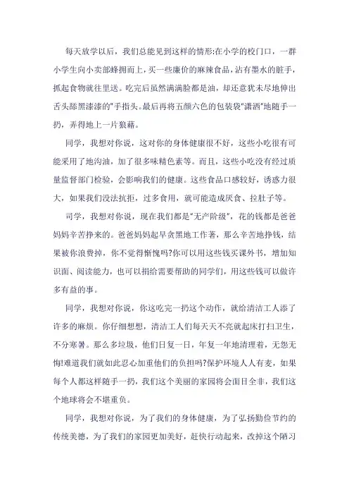 同学我想对你说作文初一