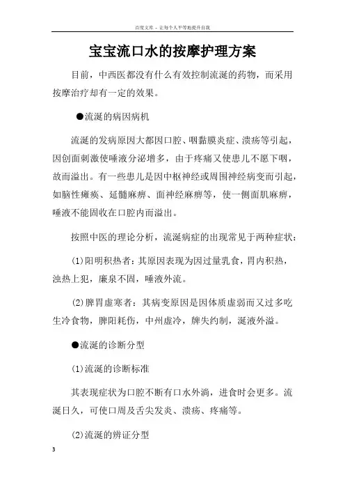 宝宝流口水的按摩护理方案