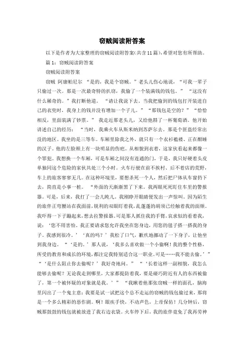 窃贼阅读附答案