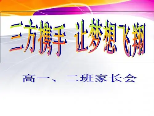 高一家长会精品课件(10班)-10页PPT精品文档
