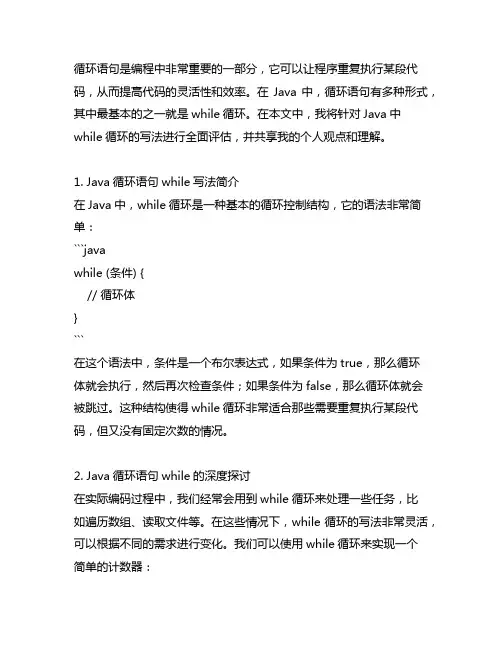 java循环语句while写法