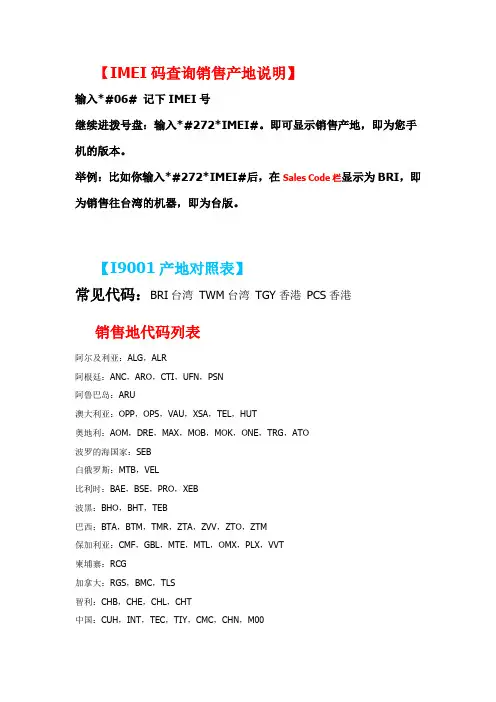 9001IMEI码查询销售产地说明