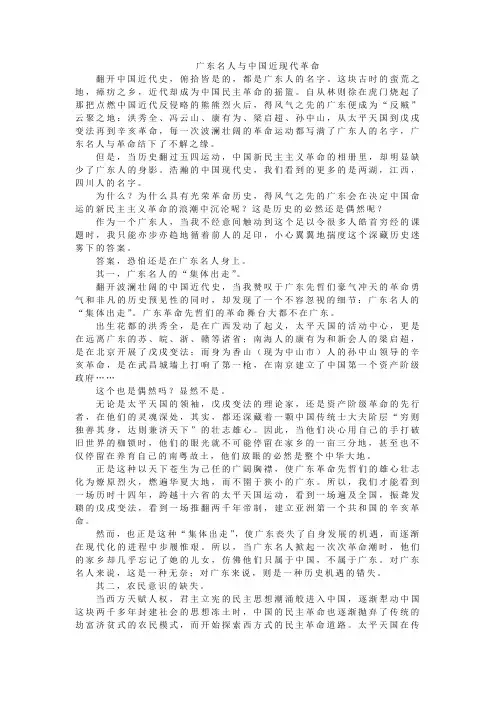 广东名人与中国近现代革命
