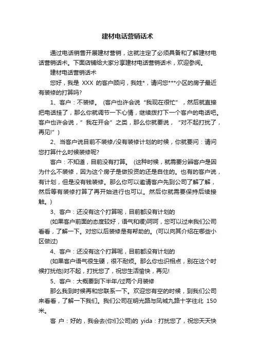建材电话营销话术
