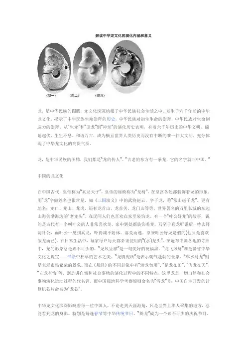 解读中华龙文化的演化内涵和意义