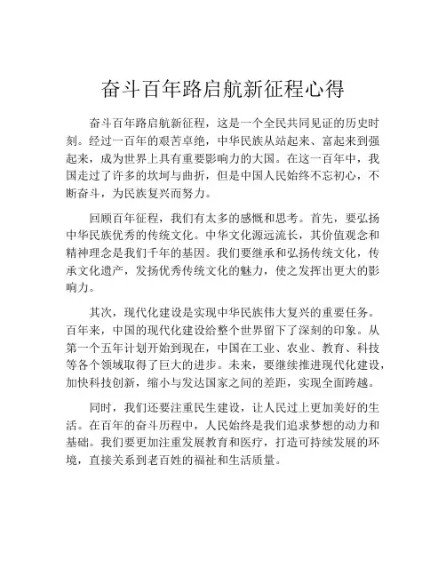 奋斗百年路启航新征程心得