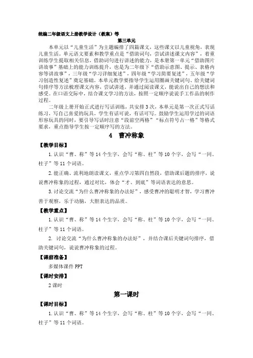 部编版二年级语文上册曹冲称象教学设计教案配套教学课件