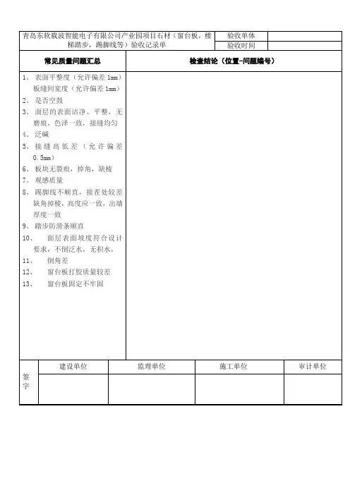 大理石验收记录
