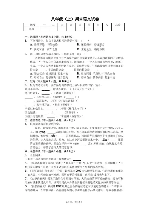 苏州市八年级(上)期末语文试卷(附解析答案)