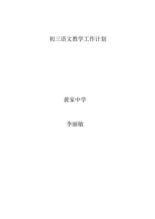 初三语文教学工作计划