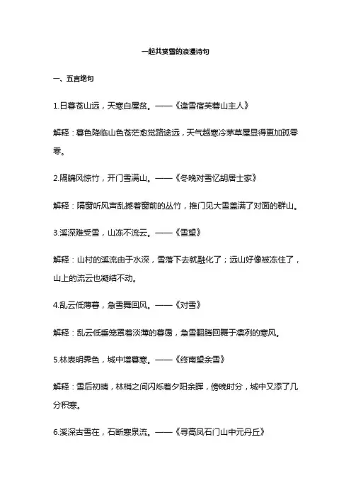 一起共赏雪的浪漫诗句