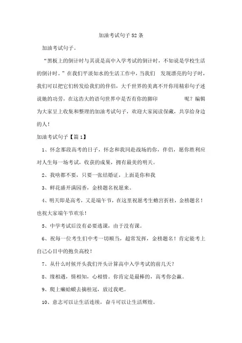 加油考试句子52条