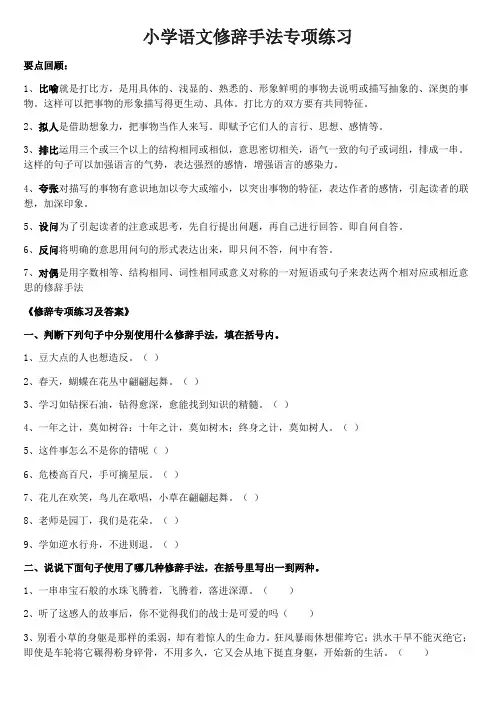 小学语文修辞手法专项练习 2