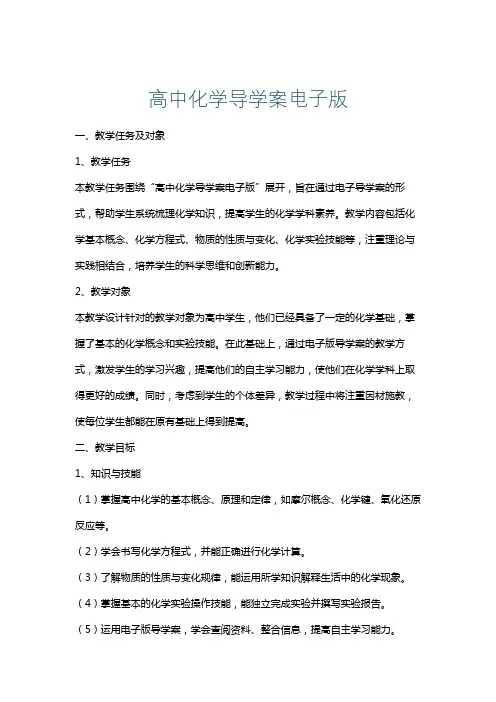 高中化学导学案电子版