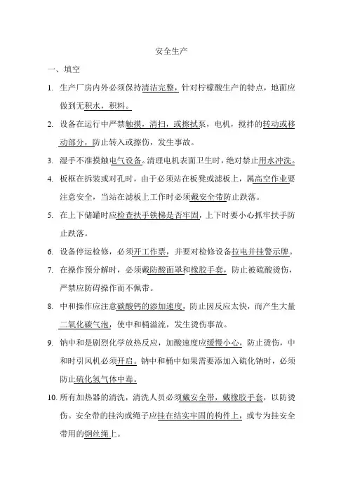 柠檬酸安全操作规程
