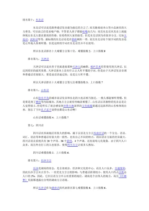 中国方言排行