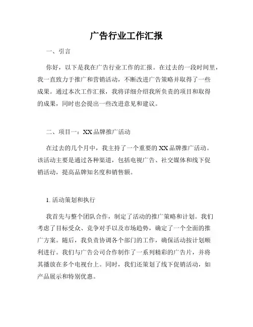 广告行业工作汇报