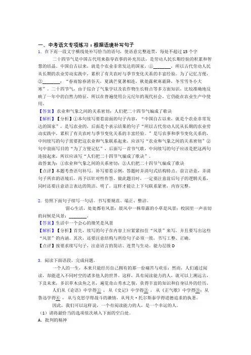 人教版中考 语文根据语境补写句子训练含答案