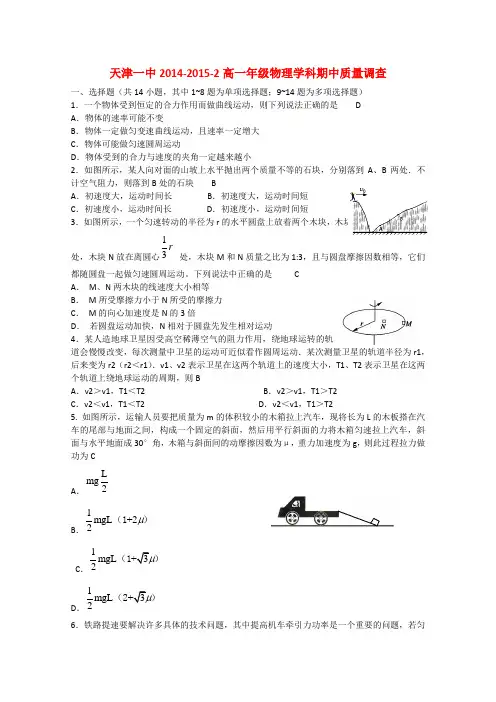 天津市第一中学高一物理下学期期中试题