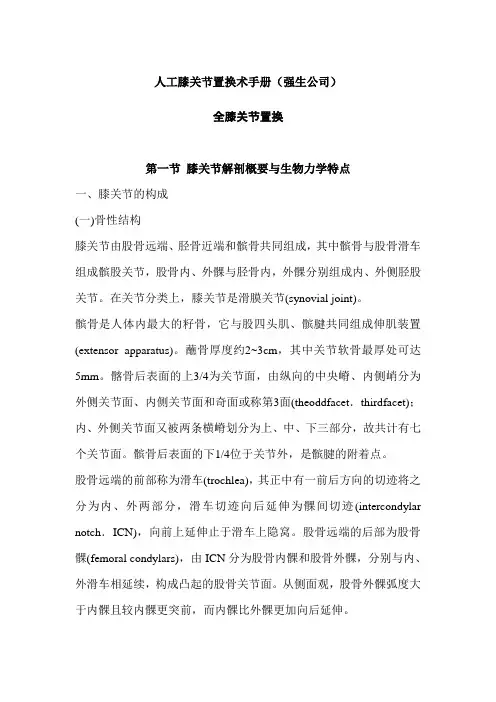 人工膝关节置换术手册(强生公司)培训讲学