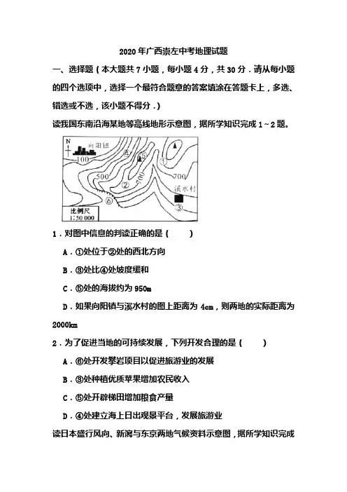 2020年广西崇左中考地理试题 