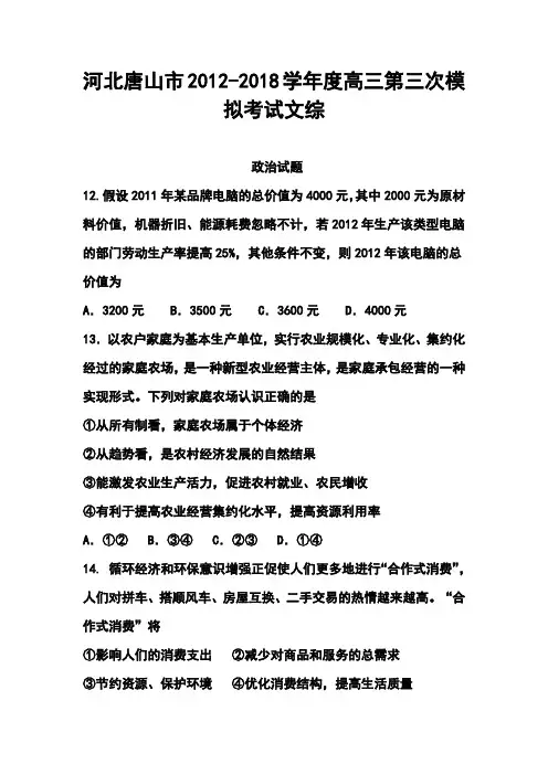 最新--河北唐山市高三第三次模拟考试文科综合试题及答