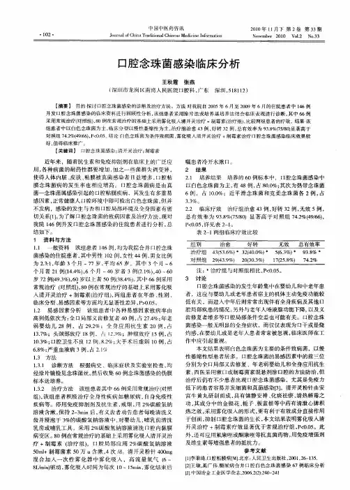 口腔念珠菌感染临床分析