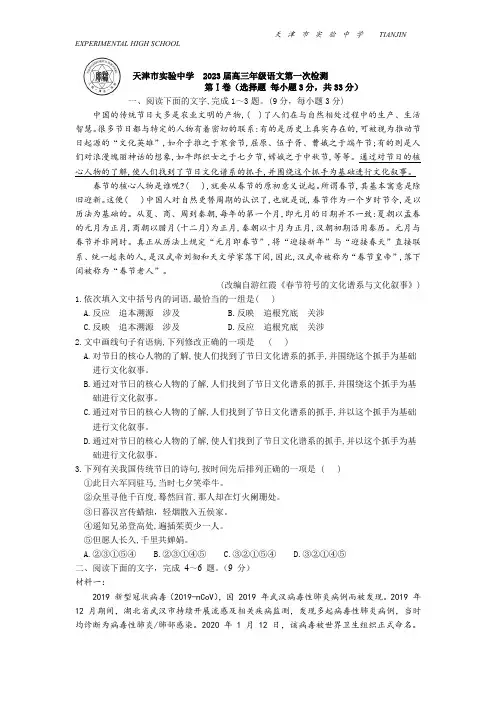 天津市实验中学2022-2023学年高三上学期第一阶段学习质量检测语文试卷   含答案