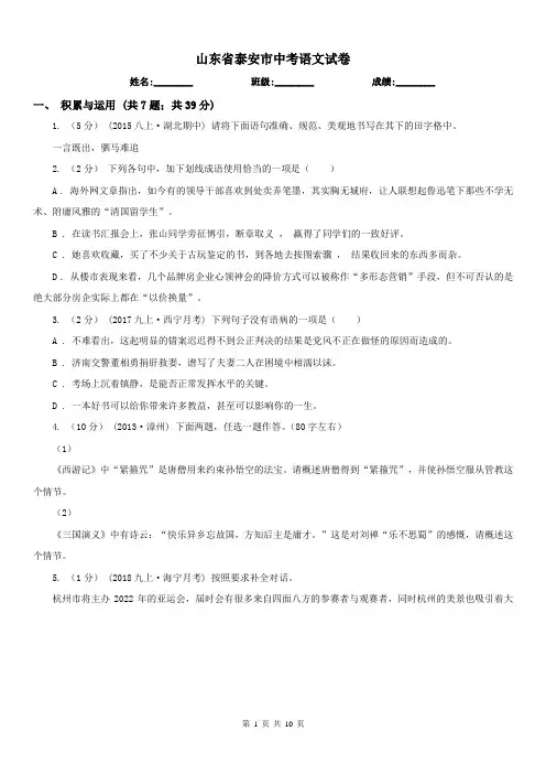 山东省泰安市中考语文试卷