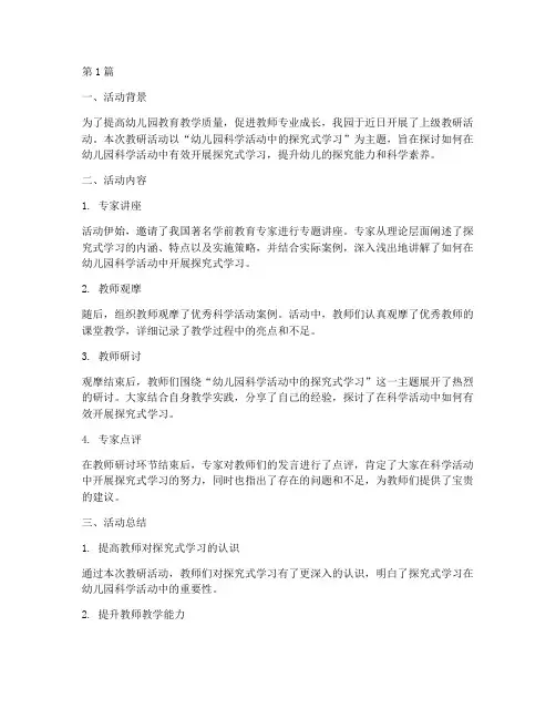 幼儿园上级教研活动听课(3篇)