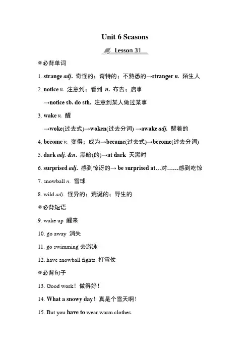 冀教版英语七年级下册Unit 6 Seasons单元知识点归纳总结