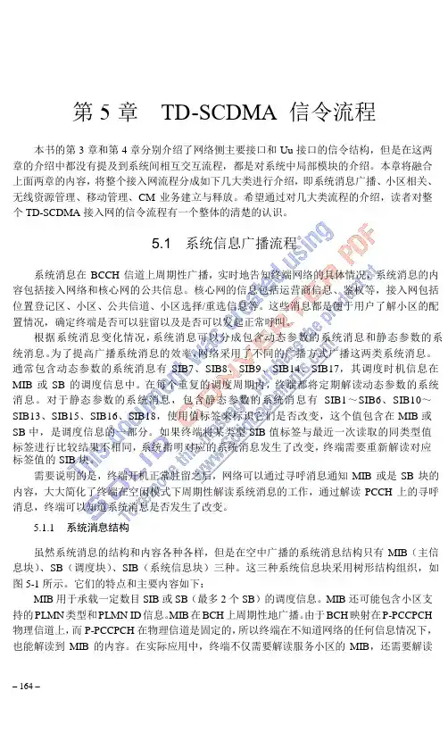 TD-SCDMA信令流程