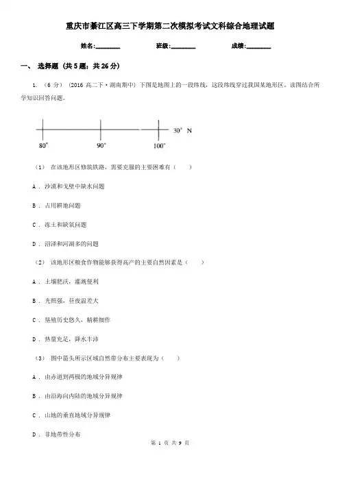 重庆市綦江区高三下学期第二次模拟考试文科综合地理试题
