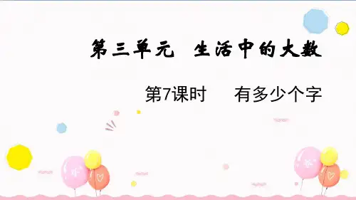 二年级下册数学课件.5有多少个字PPT课件北师大版