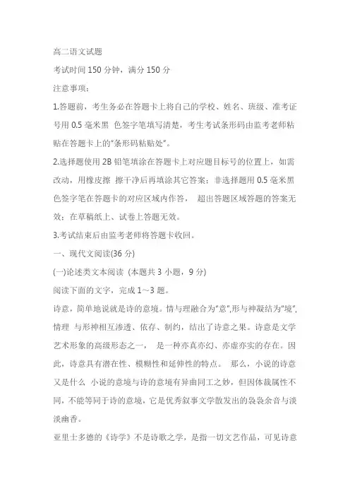 四川省成都市蓉城2022-2023学年期末联考高二语文试题(含答案)