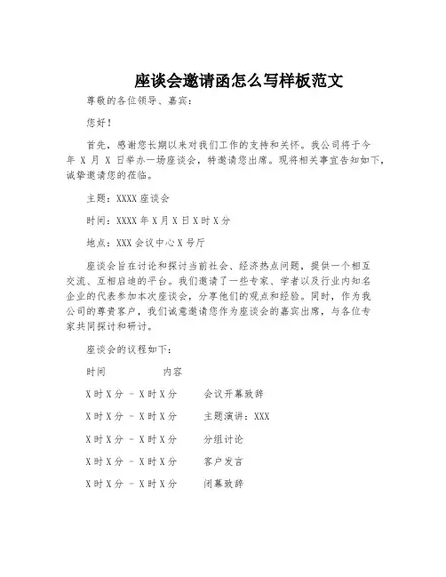 座谈会邀请函怎么写样板范文