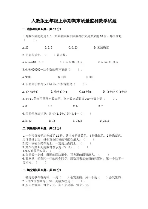 人教版五年级上学期期末质量监测数学试题参考答案