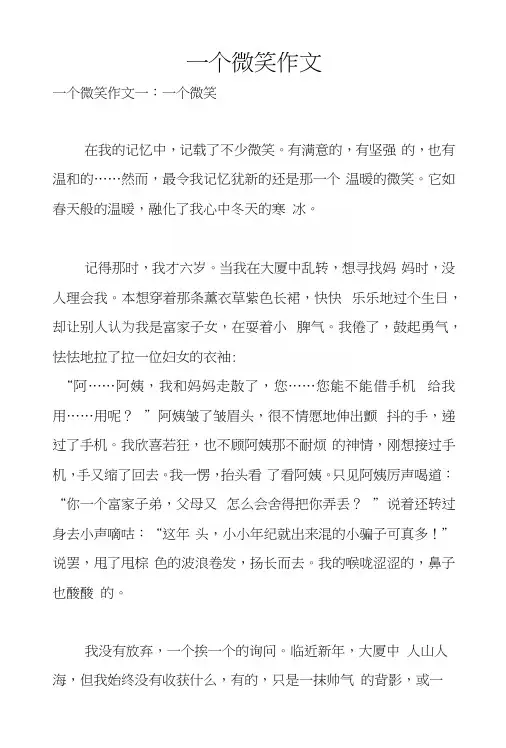一个微笑作文