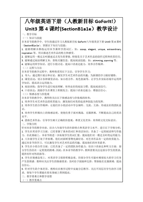 八年级英语下册(人教新目标GoForIt!)Unit3第4课时(SectionB1a1e)教学设计