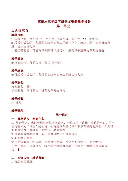 2021年部编版三年级语文下册 全册教学设计