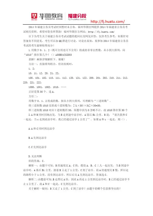 2014年福建公务员考试行测模拟试题及答案解析(2)
