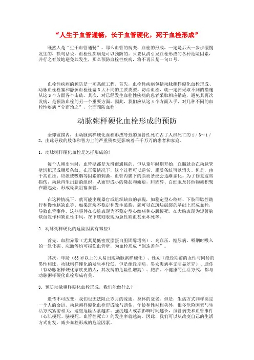 预防血栓